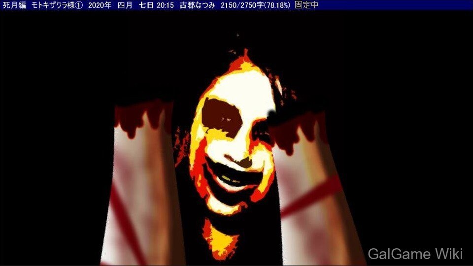 【New++】死月妖花~四月八日~ 9 游戏截图