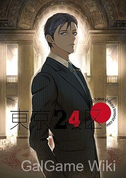 【LoveDelivery】东京24区 / 東京24区 1 游戏封面