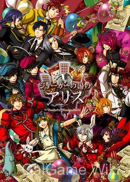 【QuinRose】小丑之国的爱丽丝~ Wonderful Wonder World ~ / ジョーカーの国のアリス~ Wonderful Wonder World ~ 7 游戏封面