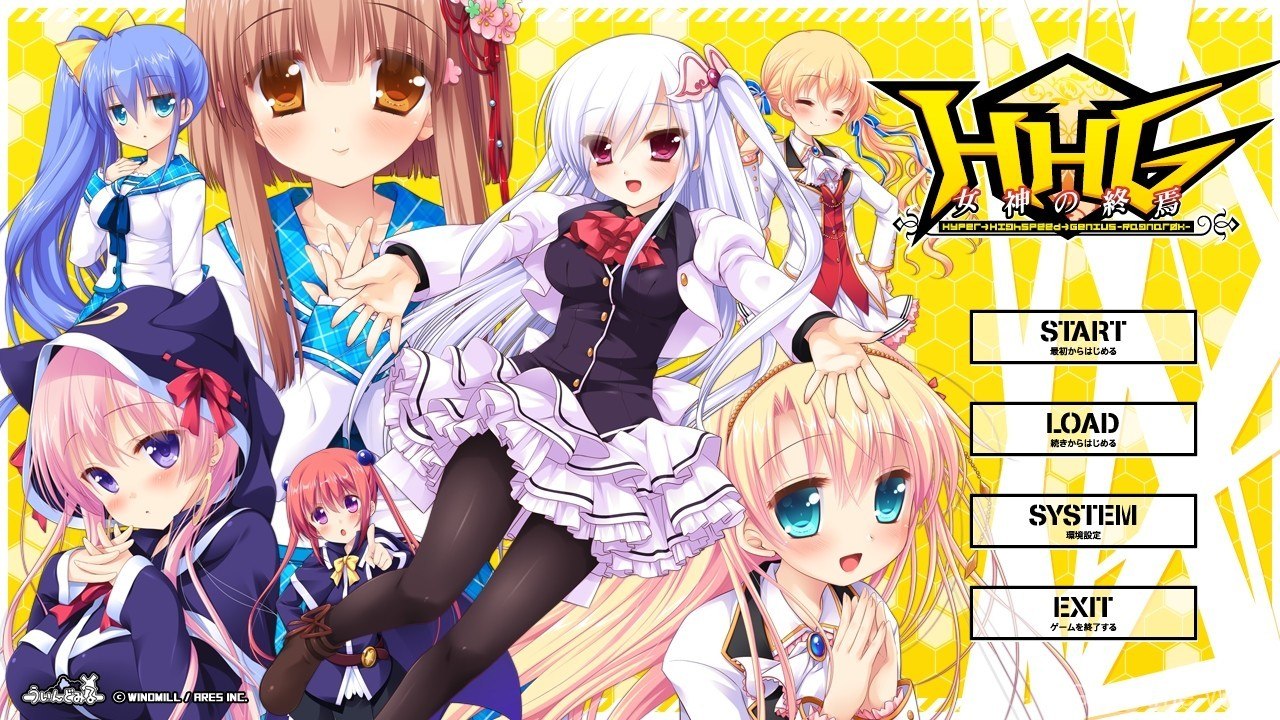 【Windmill】HHG 女神的终焉 / HHG 女神の終焉 8 游戏截图
