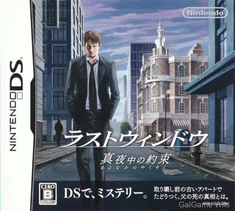 【Cing】最后之窗:真夜中的约定 / Last Window: The Secret of Cape West 7 游戏封面