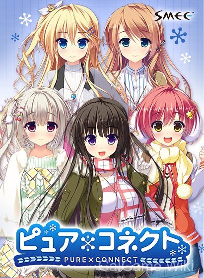 【SMEE】与你心相连 / ピュア×コネクト 7 游戏封面