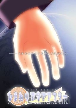 【Blank Note】向日葵 Aqua After / ひまわりアクアアフター The Day the Moon Stood Still 7 游戏封面