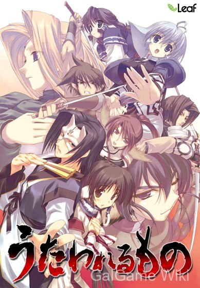 【Leaf】受赞颂者 / Utawarerumono 7 游戏封面