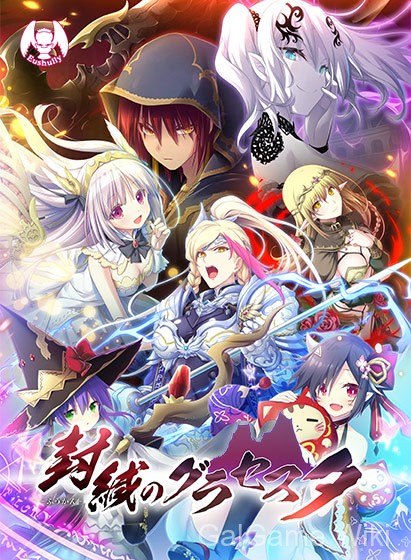 【Eushully】封缄之都古拉塞斯塔 / 封緘のグラセスタ 7 游戏封面