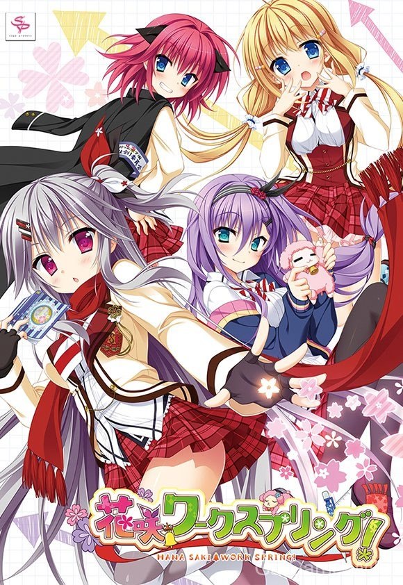 【SAGA PLANETS】花咲work spring! / 花咲ワークスプリング! 7 游戏封面