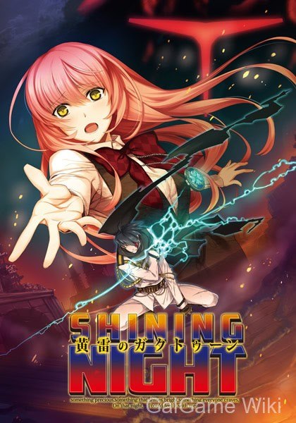 【Liar-soft】黄雷的伽克图恩:闪耀骑士 / 黄雷のガクトゥーン:シャイニングナイト 1 游戏封面
