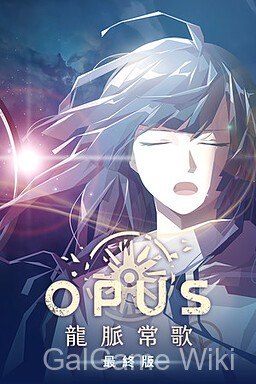 【Sigono】OPUS:龙脉常歌 / OPUS: Echo of Starsong 1 游戏封面