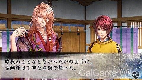 【Otomate】白华之槛 ~绯色的碎片4~ / Scarlet Fate ~Fragments of the Past~ 4 游戏截图
