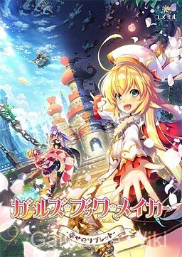 【Yumemiru】少女书匠 -幸福的小册子- / ガールズ・ブック・メイカー -幸せのリブレット- 1 游戏封面