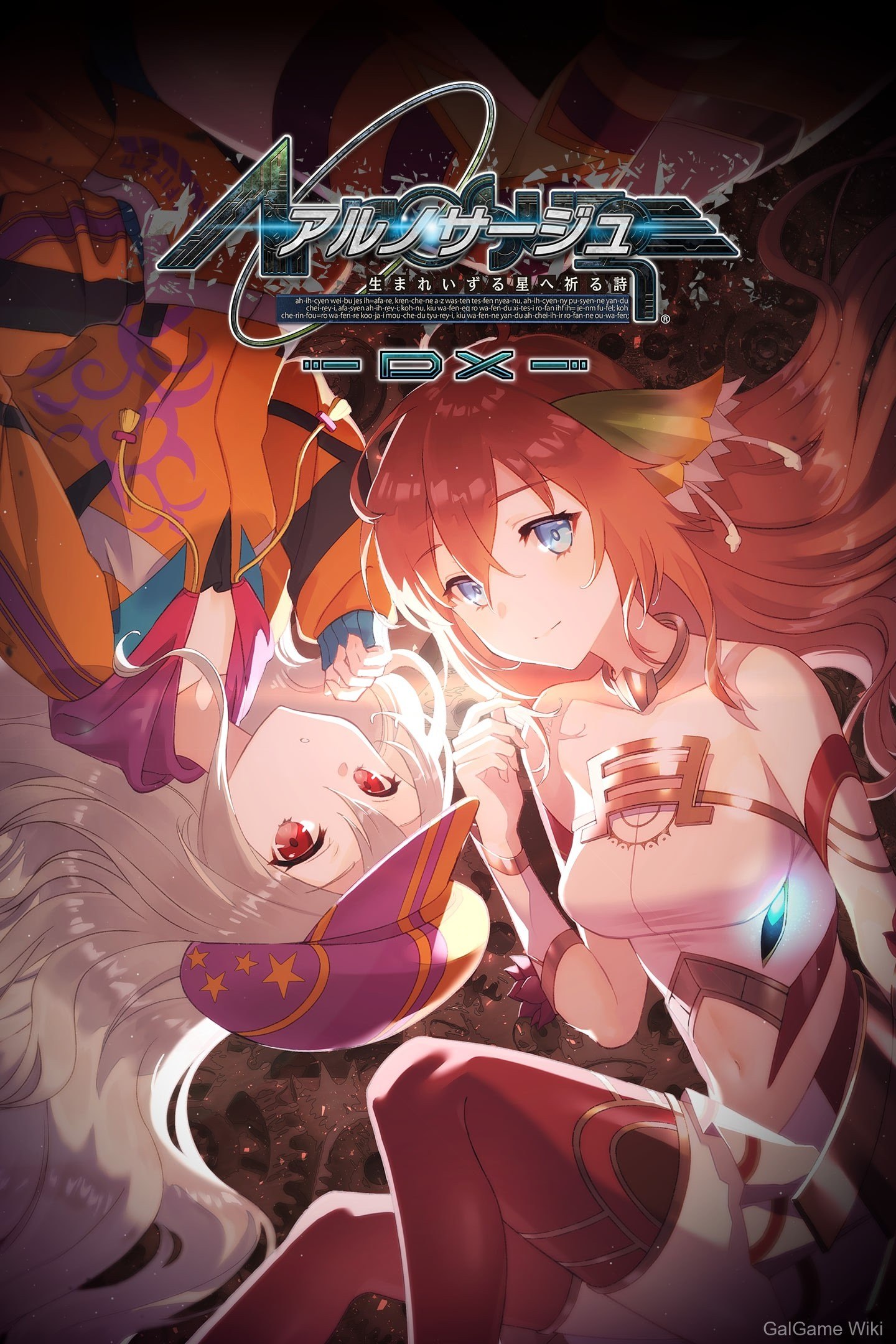 【GUST】静籁永恒 献给诞生之星的祈祷诗 / Ar nosurge: Ode to an Unborn Star 1 游戏封面