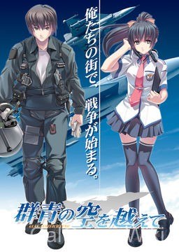 【light】跨越群青之空 / 群青の空を越えて 1 游戏封面