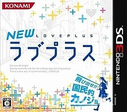 【KONAMI】NEW爱相随 / NEWラブプラス 1 游戏封面