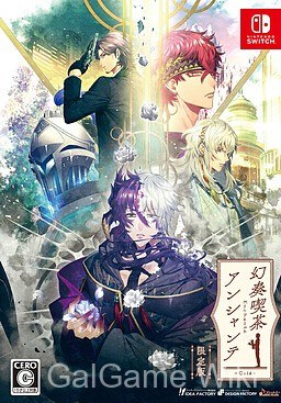 【Otomate】幻奏咖啡厅-Enchanté- / Café Enchanté 1 游戏封面