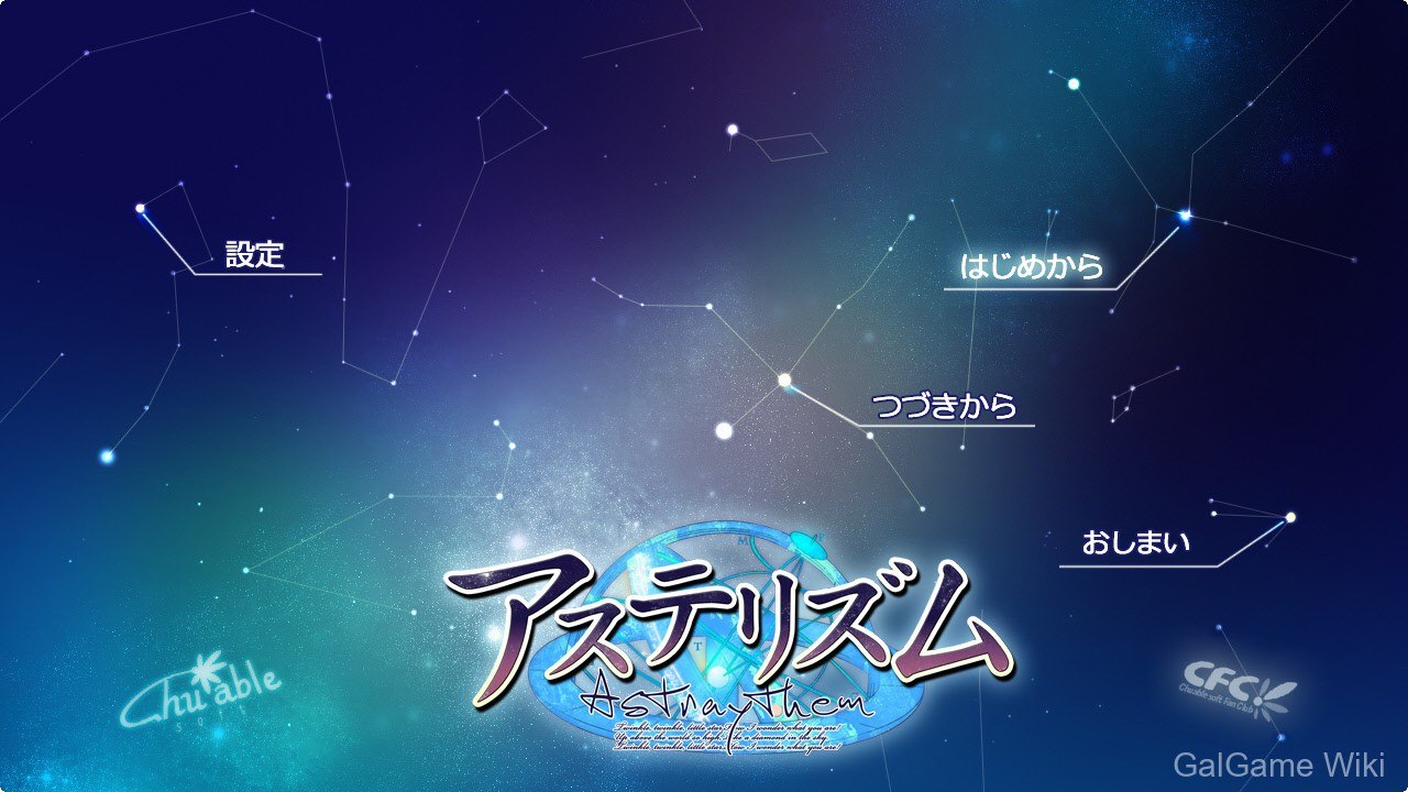 【Chuablesoft】アステリズム -Astraythem- 5 游戏截图